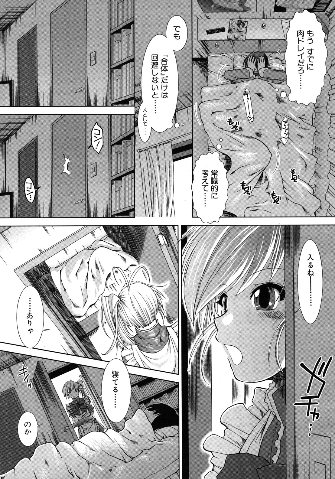 [有賀冬] ボク♥タベ ～僕、食べられちゃいます～