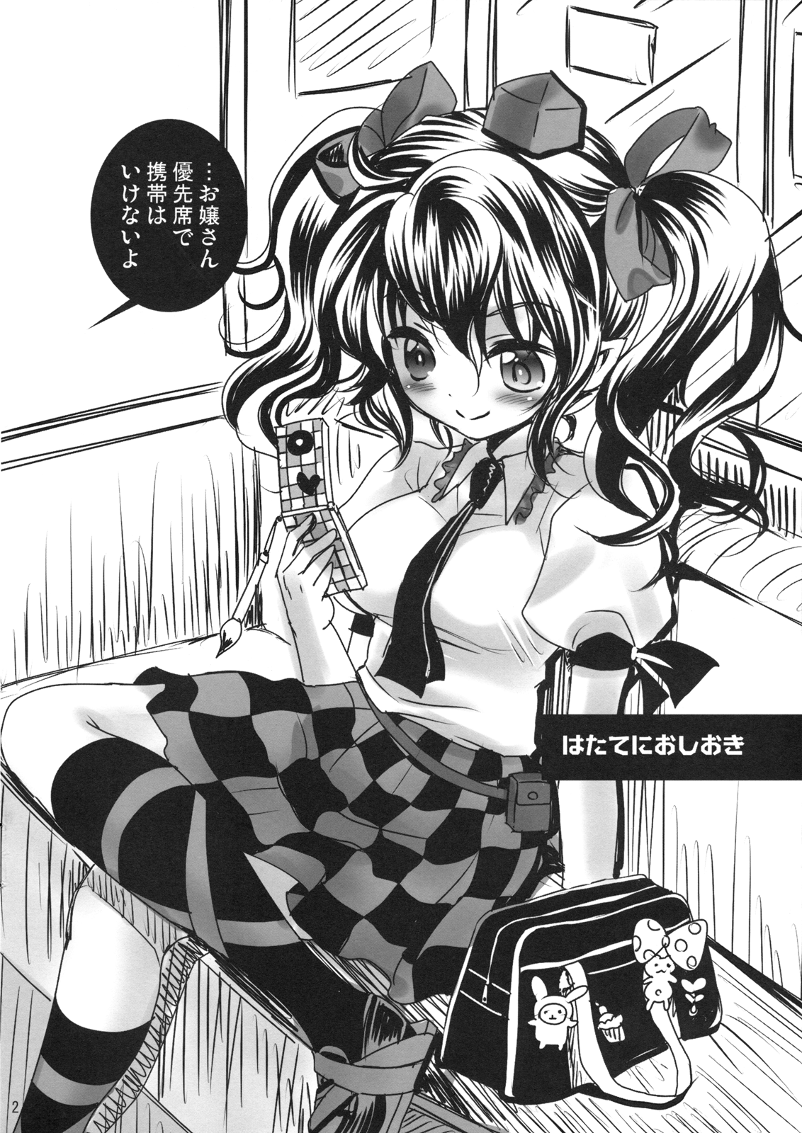 (C83) [三日月音頭 (かっぱ)] 東方落書帖3 (東方Project)