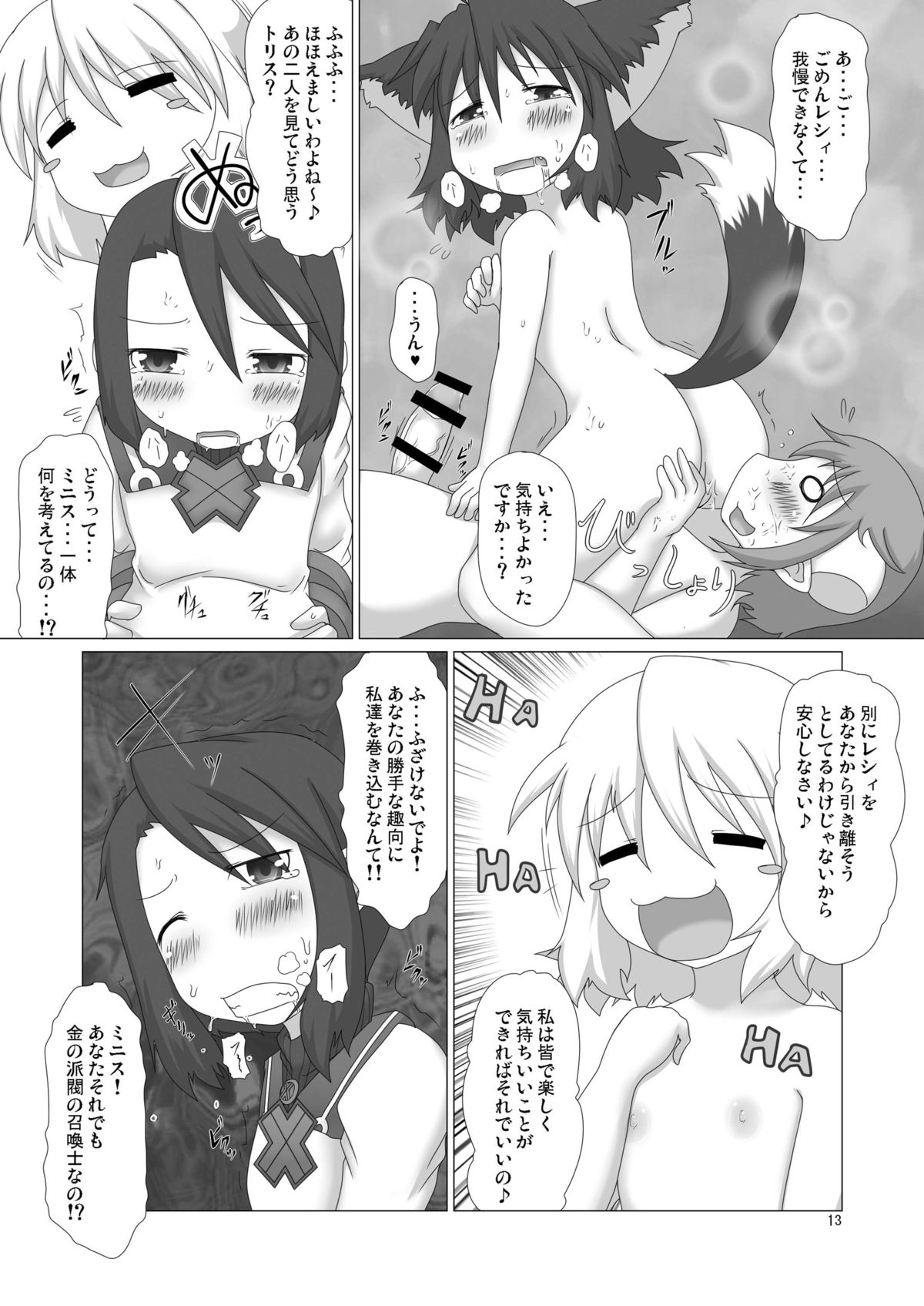 (C82) [不確定空間 (aruva)] 幻獣快戯4 (サモンナイト 2)