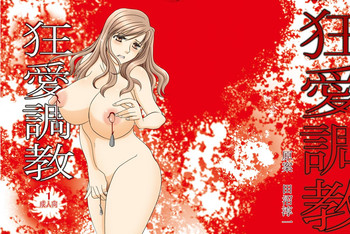 [みりん] 狂愛調教 1