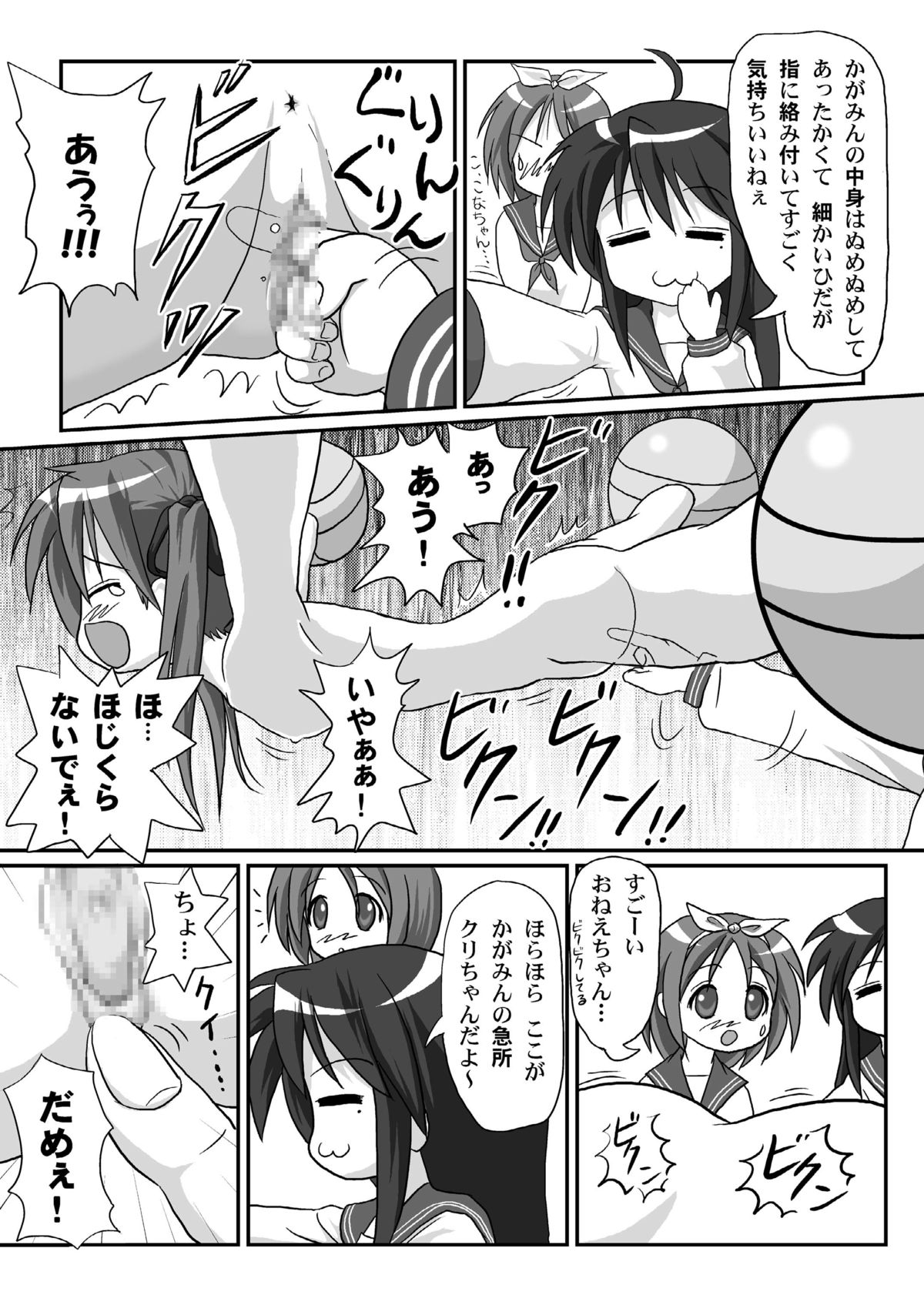 (C75) [ちみはうす (たかぴ)] らき★コイル' (らき☆すた, 電脳コイル)