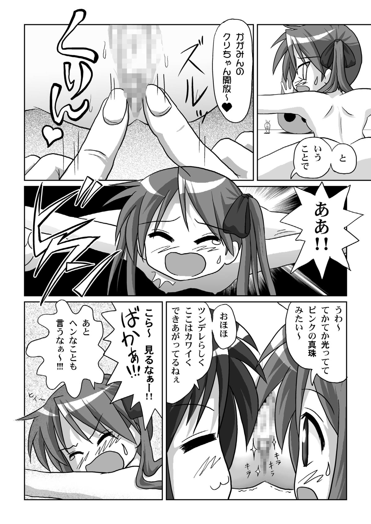 (C75) [ちみはうす (たかぴ)] らき★コイル' (らき☆すた, 電脳コイル)