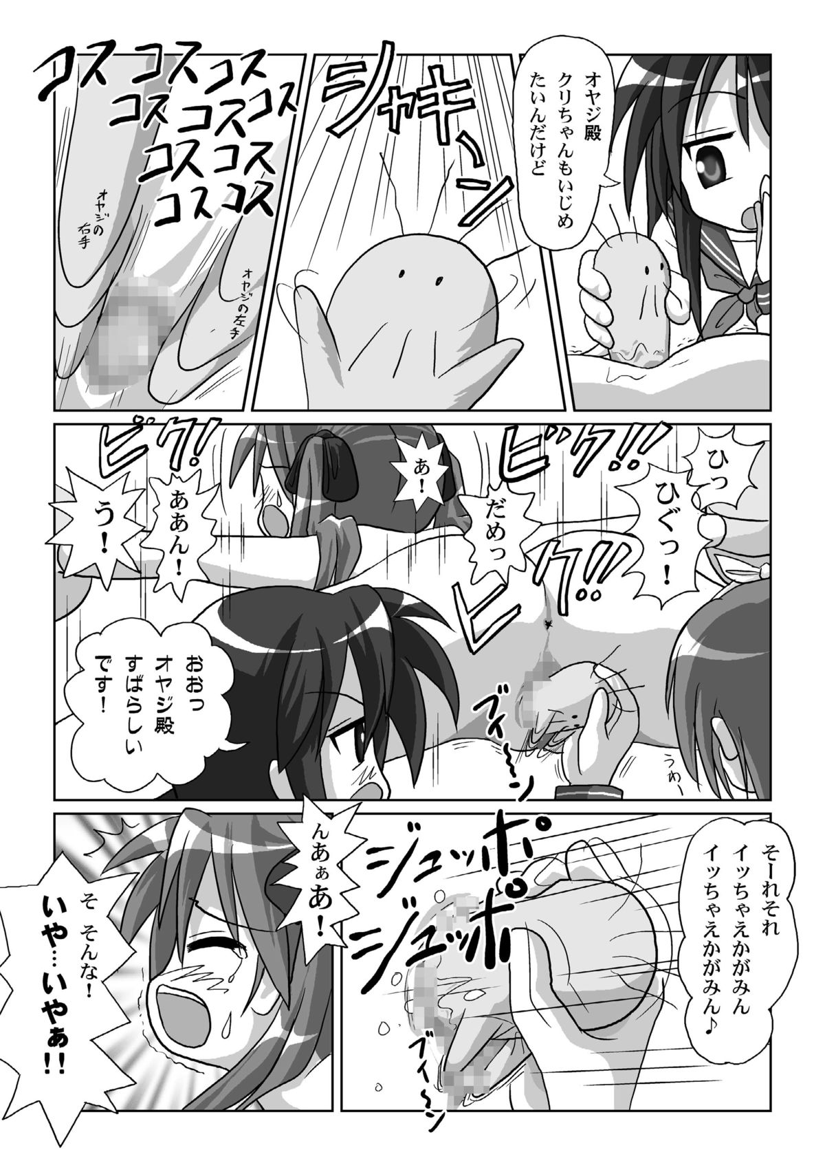 (C75) [ちみはうす (たかぴ)] らき★コイル' (らき☆すた, 電脳コイル)