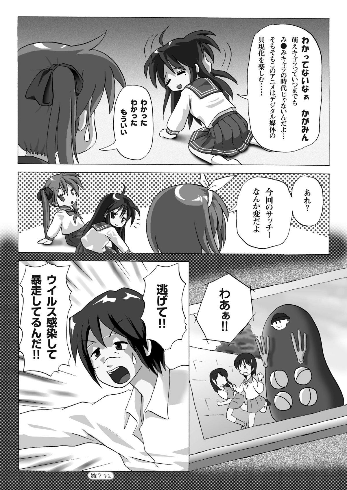 (C75) [ちみはうす (たかぴ)] らき★コイル' (らき☆すた, 電脳コイル)