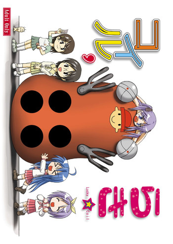 (C75) [ちみはうす (たかぴ)] らき★コイル' (らき☆すた, 電脳コイル)