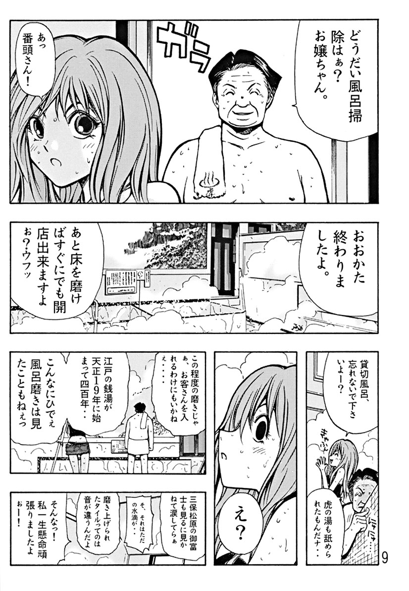 (C67) [Poo & ももでんぶ (えびなあおい, 武林廣樹)] Devil Fish Comic で-01