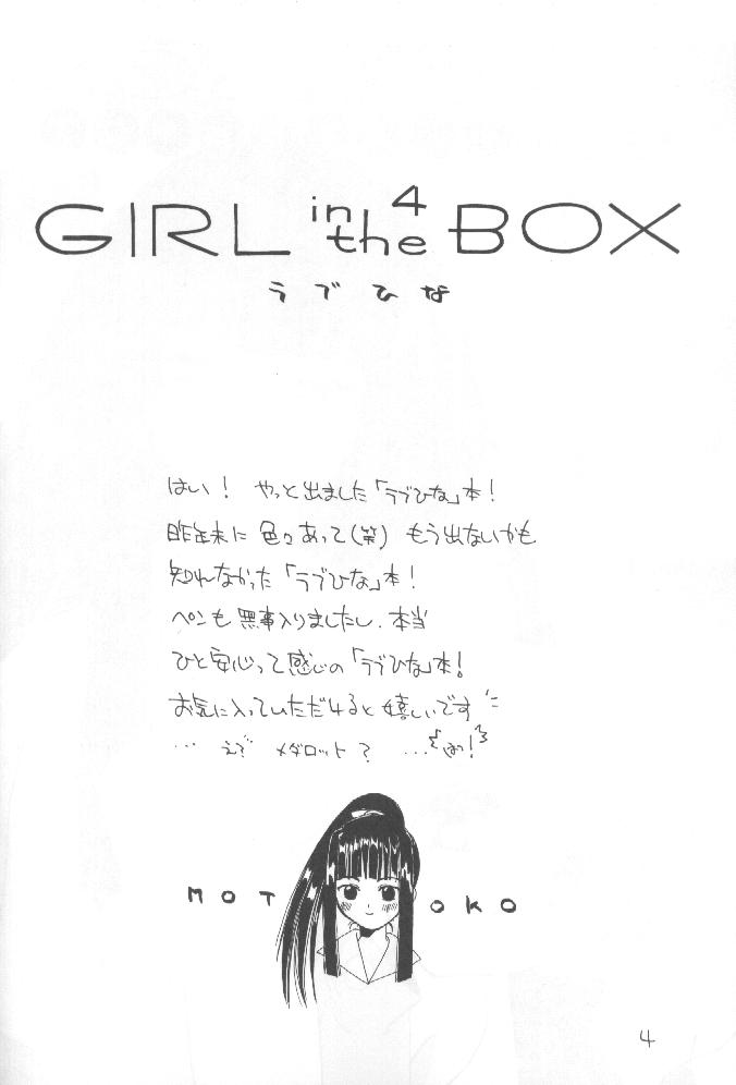 [カフェテリアWATERMELON (小菅勇太郎)] GIRL in the BOX 4 (ラブひな)