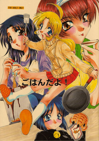 (C57) [M-10 (黒河澪 & LAZY CLUB)] ごはんだよ！ (痕)