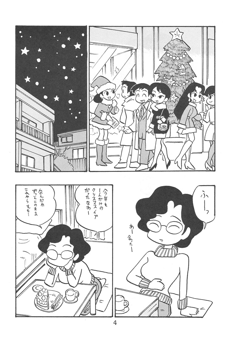 [UNION OF THE SNAKE (新田真子, とくなが建一)] 女教師 南