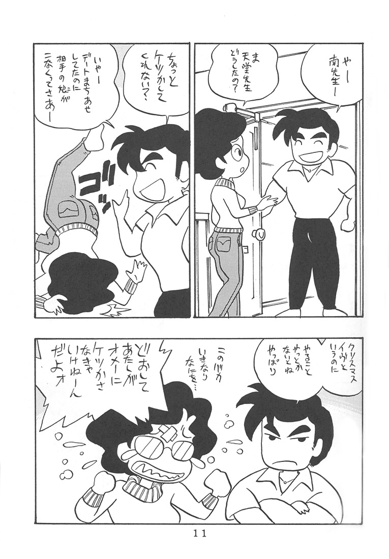 [UNION OF THE SNAKE (新田真子, とくなが建一)] 女教師 南