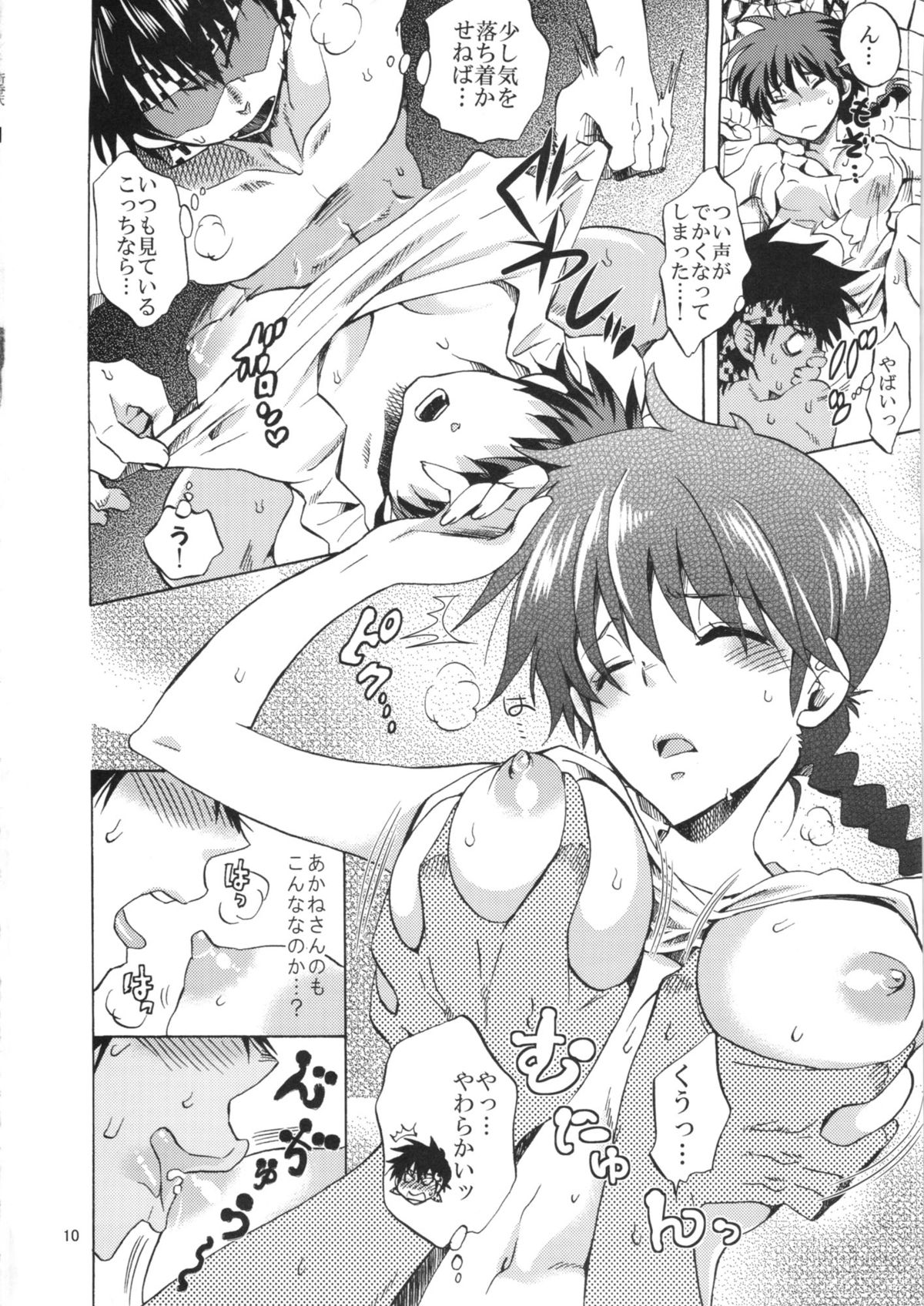 (C83) [くりおね社 (YU-RI)] おさげのあのコに無我夢中 (らんま1／2)