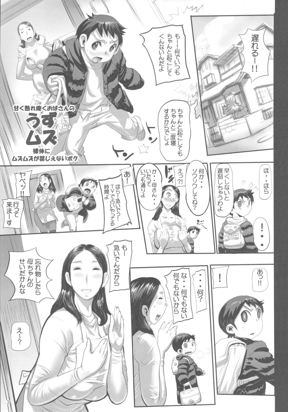 (C83) [平成茶々丸堂 (N.O-茶々丸)] うずムズ (オリジナル)