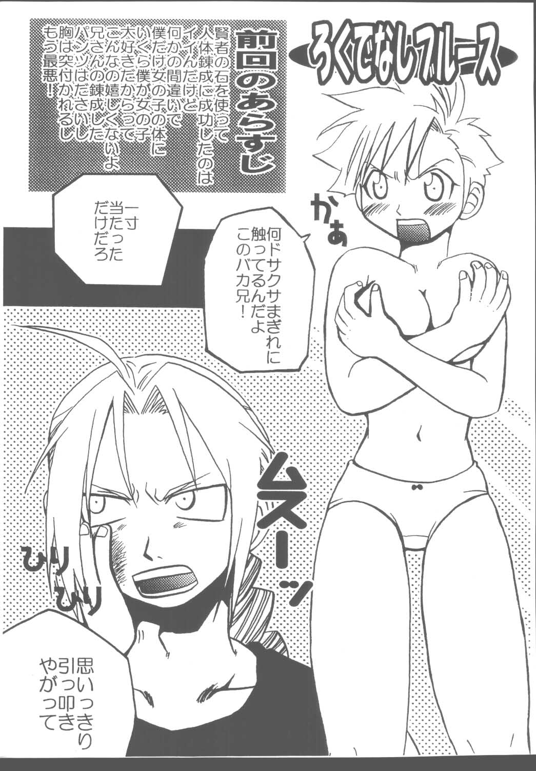 【激鉄バカ】プチレモン（鋼の錬金術師）