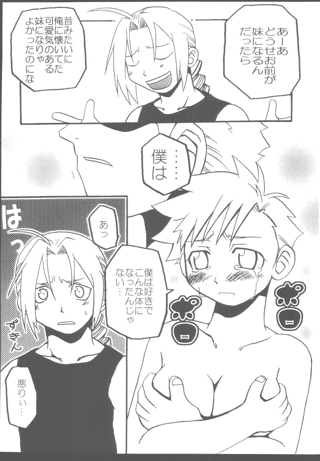 【激鉄バカ】プチレモン（鋼の錬金術師）