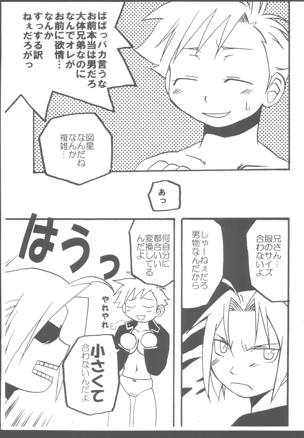 【激鉄バカ】プチレモン（鋼の錬金術師）