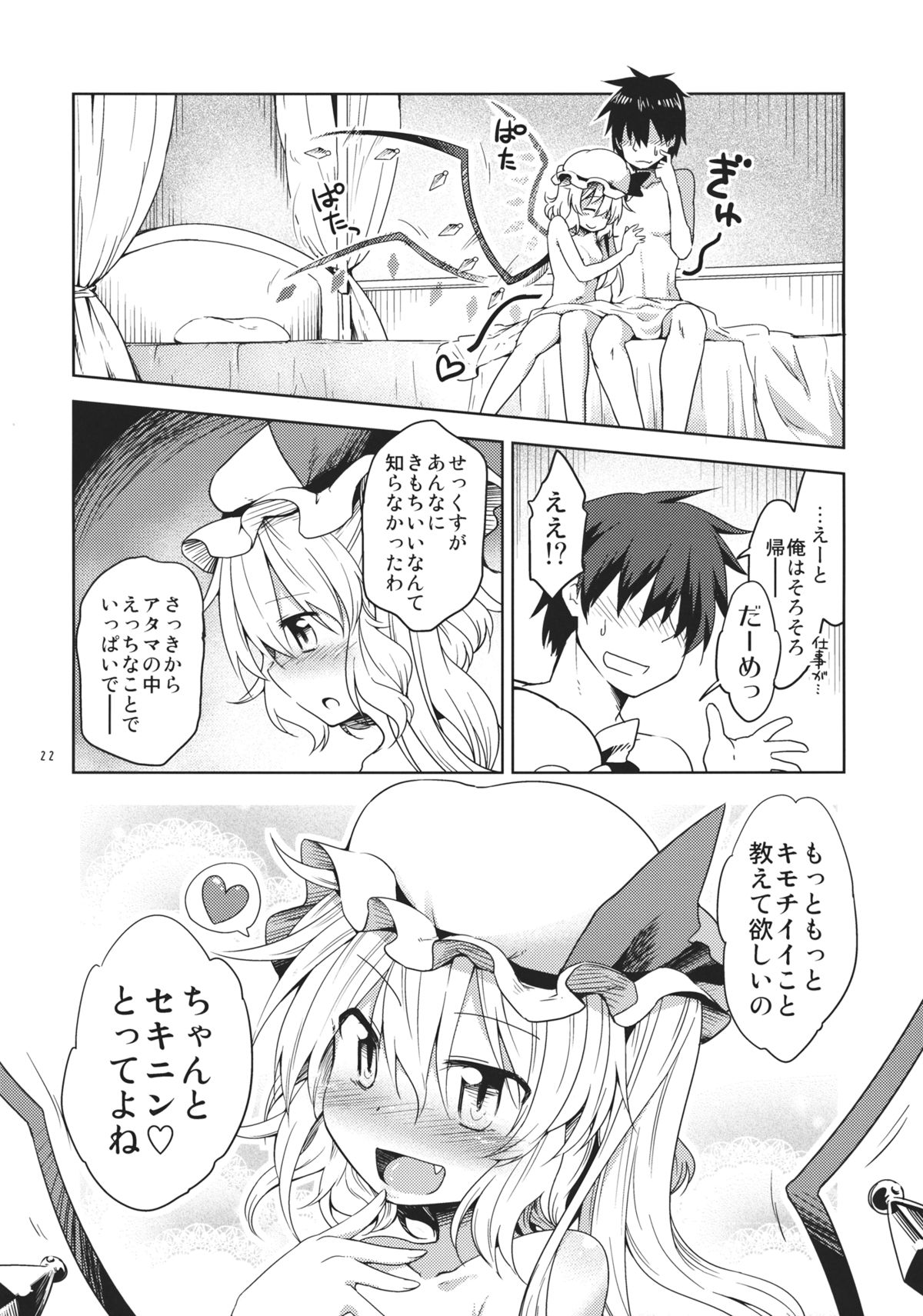 (C83) [Area-S (Dra)] さんむすがあらわれた! (東方Project)