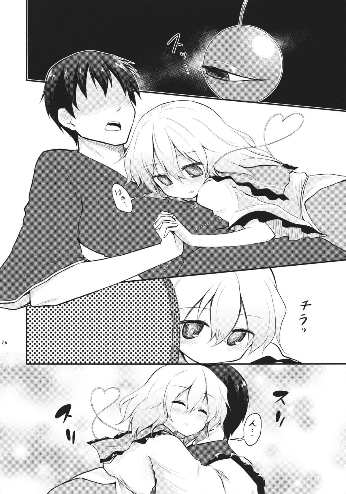 (C83) [Area-S (Dra)] さんむすがあらわれた! (東方Project)