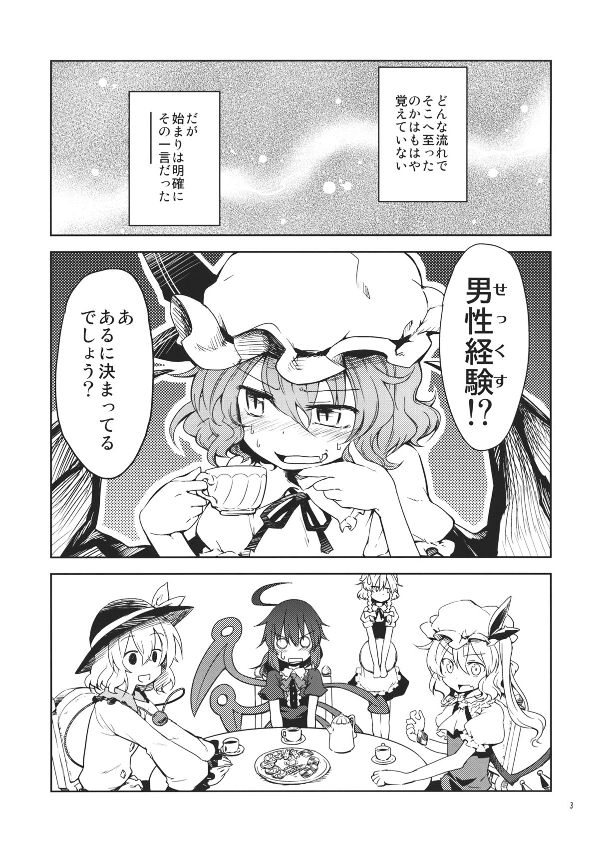 (C83) [Area-S (Dra)] さんむすがあらわれた! (東方Project)