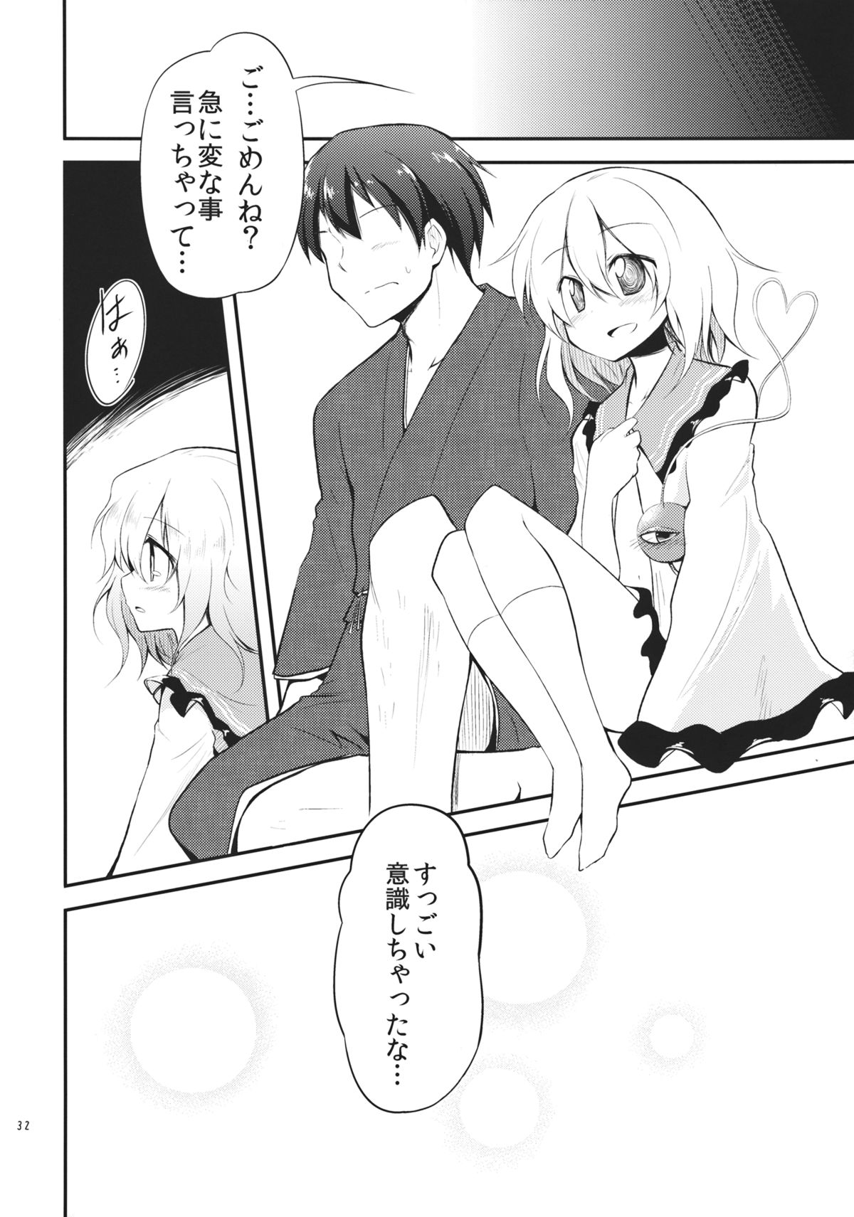 (C83) [Area-S (Dra)] さんむすがあらわれた! (東方Project)