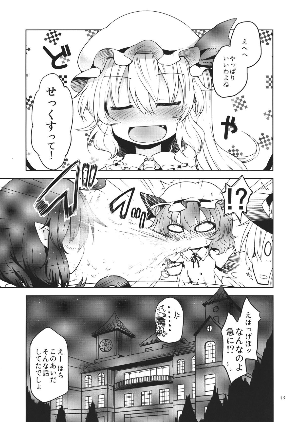 (C83) [Area-S (Dra)] さんむすがあらわれた! (東方Project)