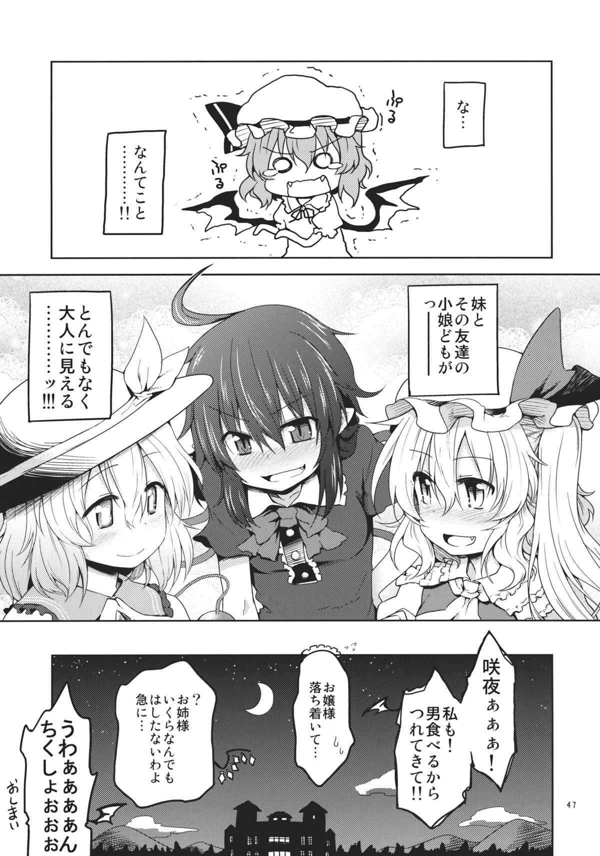 (C83) [Area-S (Dra)] さんむすがあらわれた! (東方Project)