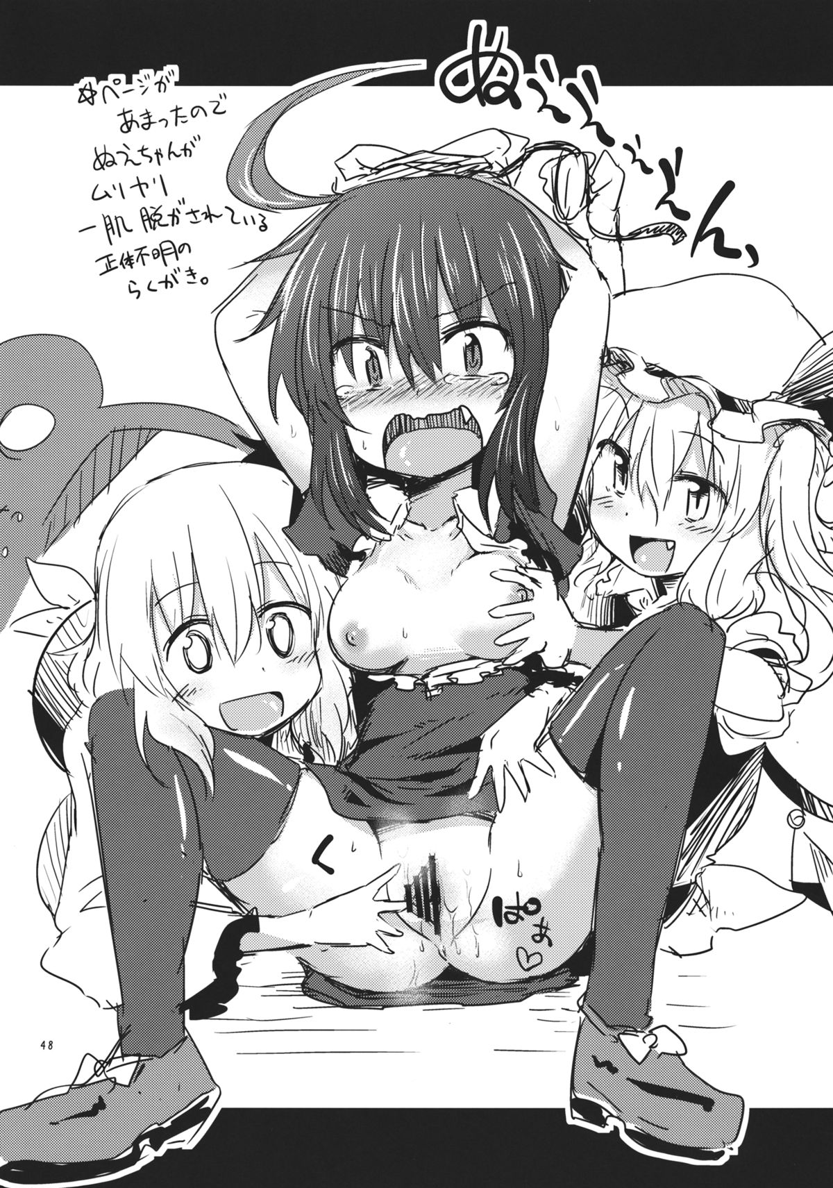 (C83) [Area-S (Dra)] さんむすがあらわれた! (東方Project)