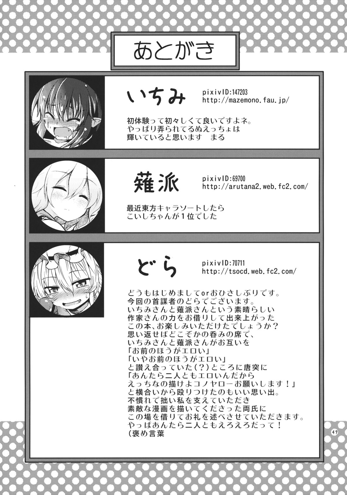 (C83) [Area-S (Dra)] さんむすがあらわれた! (東方Project)