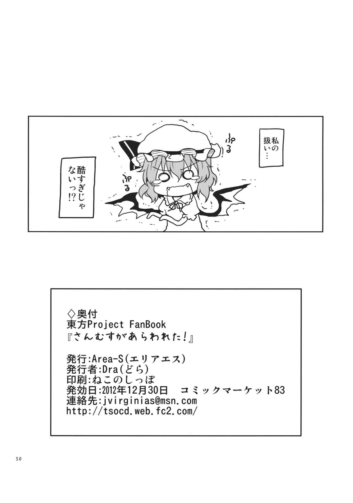 (C83) [Area-S (Dra)] さんむすがあらわれた! (東方Project)