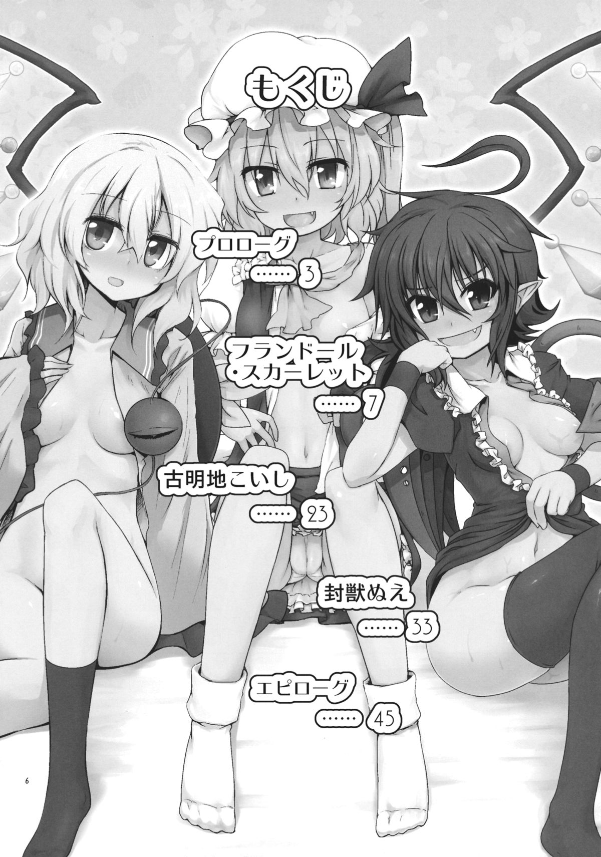 (C83) [Area-S (Dra)] さんむすがあらわれた! (東方Project)