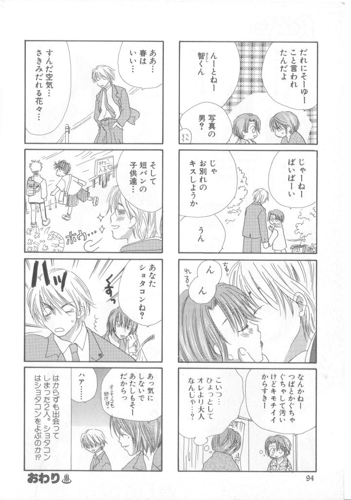 【アンソロジー】ロメオVol。 13