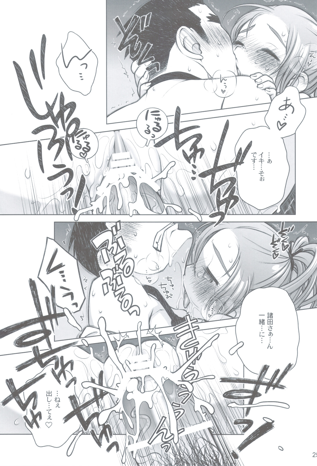 (C82) [オタクビーム (オオツカマヒロ)] 宙子の旅 ③