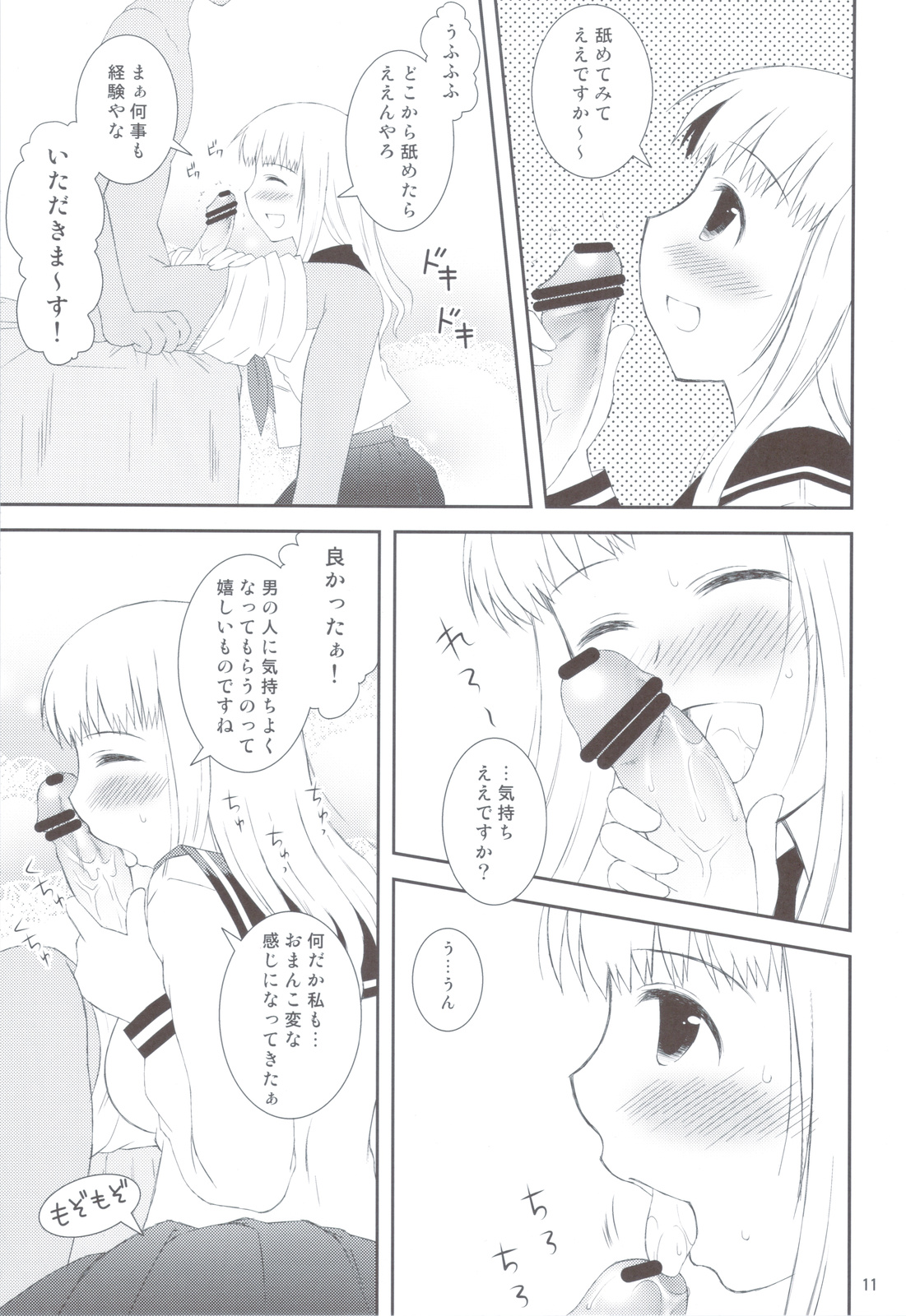 (C79) [透明通信 (はなぴん)] おねだり女子○生 (こえでおしごと！)