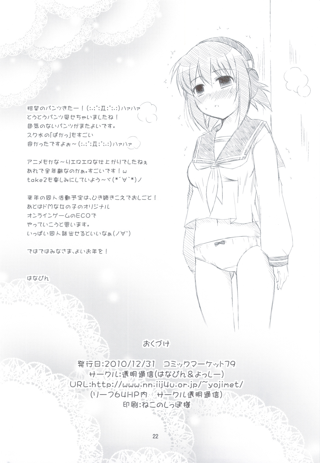 (C79) [透明通信 (はなぴん)] おねだり女子○生 (こえでおしごと！)