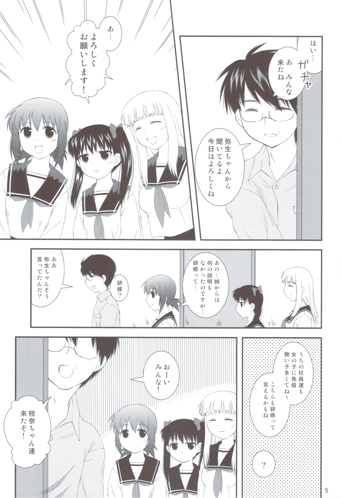 (C79) [透明通信 (はなぴん)] おねだり女子○生 (こえでおしごと！)