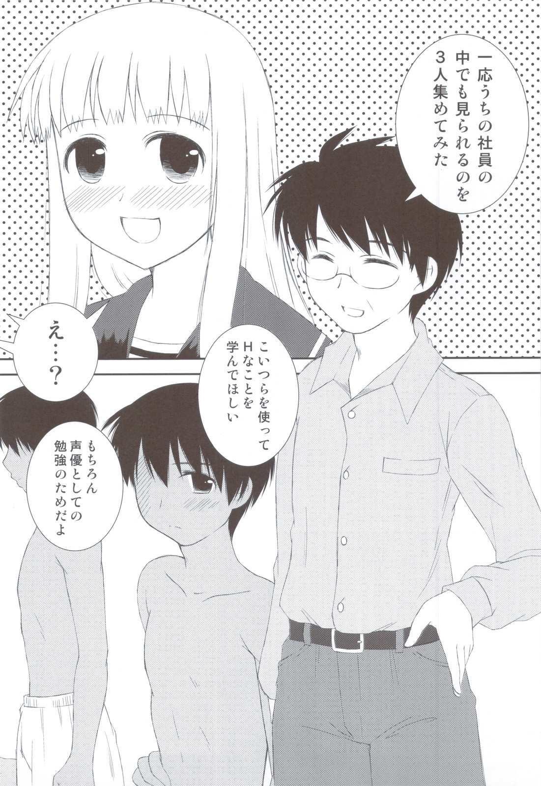 (C79) [透明通信 (はなぴん)] おねだり女子○生 (こえでおしごと！)