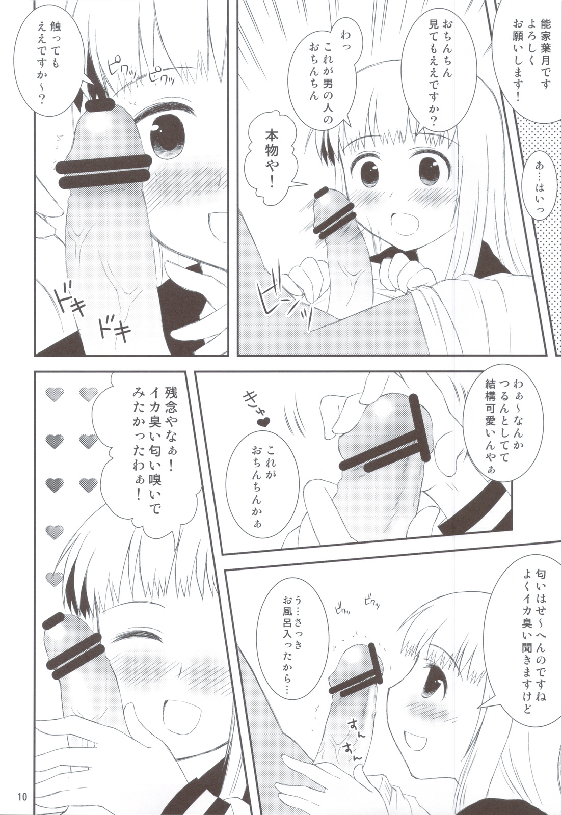 (C79) [透明通信 (はなぴん)] おねだり女子○生 (こえでおしごと！)