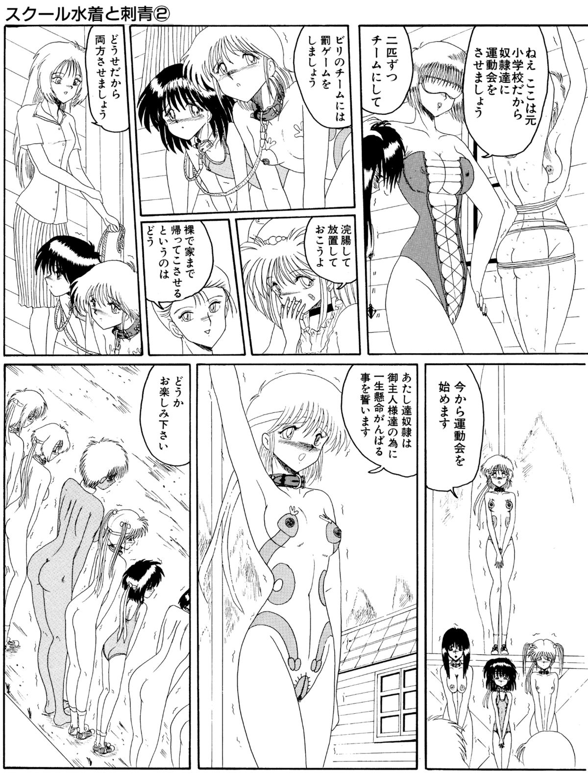 [MoonRevenge (未由間すばる)] マゾと刺青-奴隷白書-