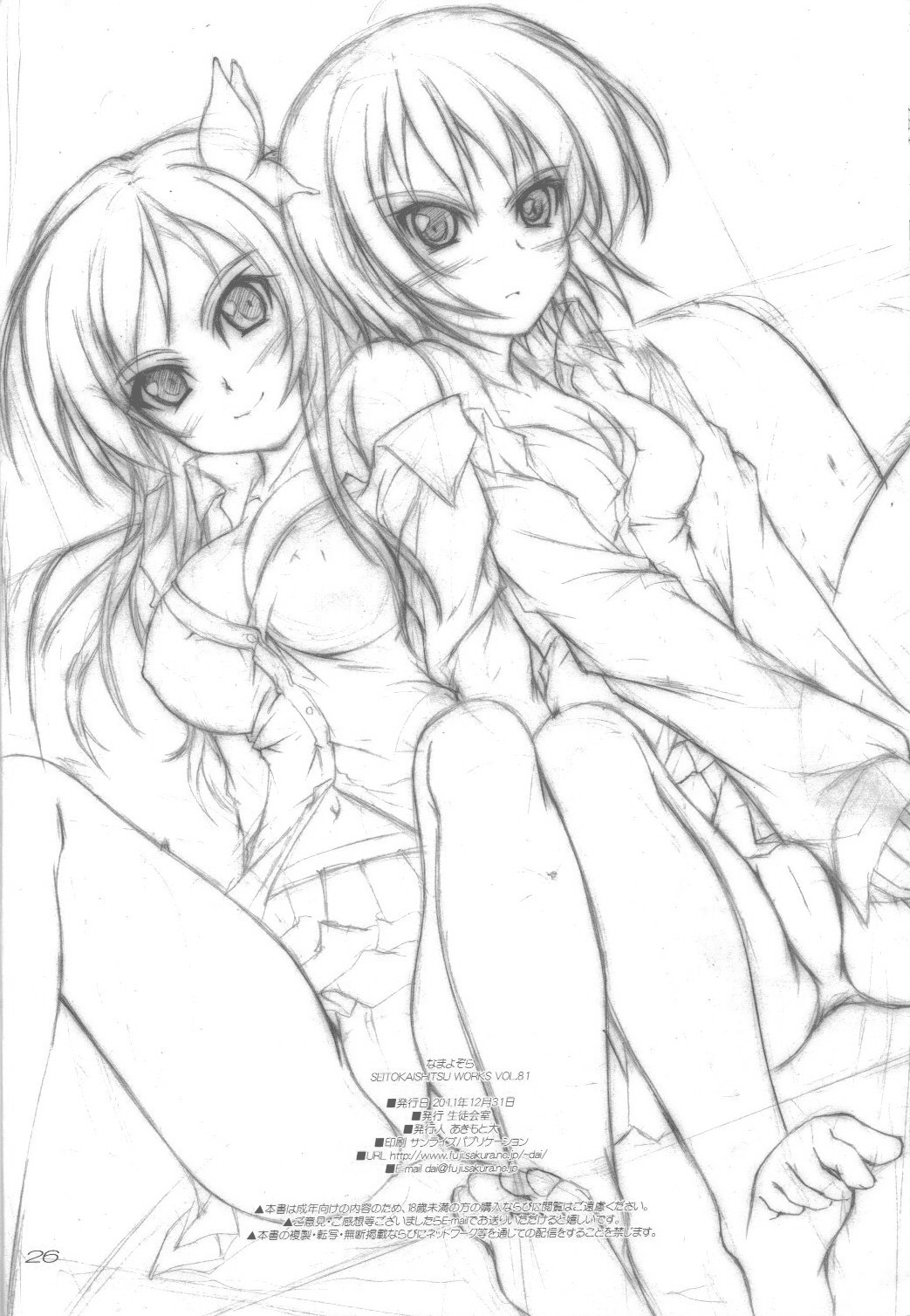 (C81) [生徒会室 (あきもと大)] なまよぞら (僕は友達が少ない) [英訳]