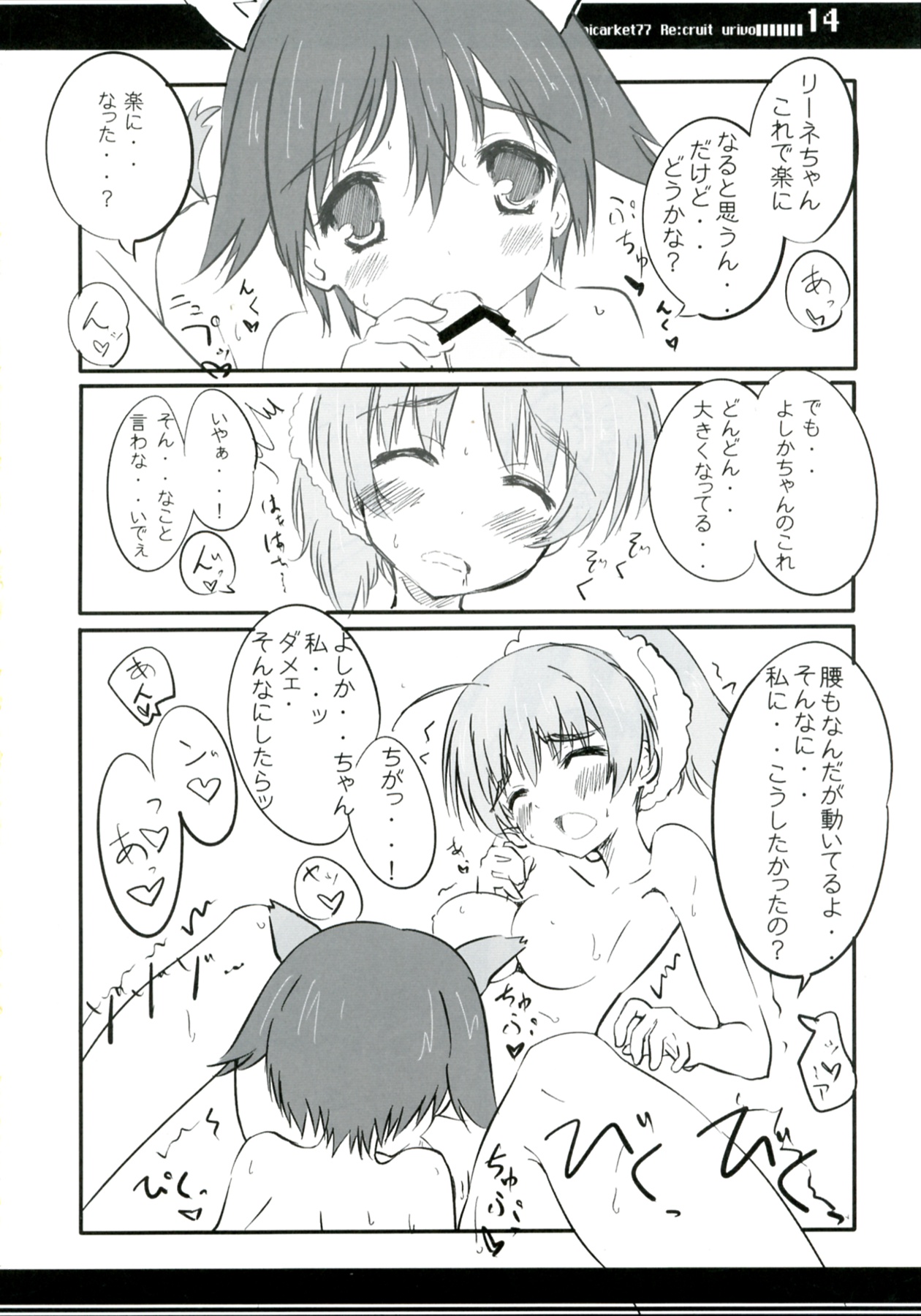 (C77) [りくる～と (ウリボぅ)] PB Witches (ストライクウィッチーズ)