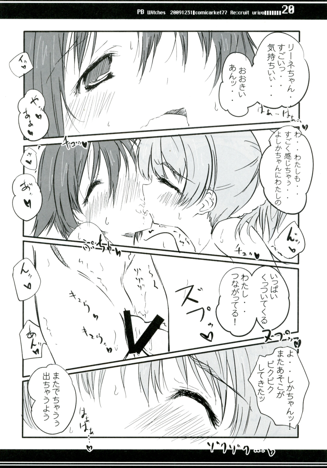 (C77) [りくる～と (ウリボぅ)] PB Witches (ストライクウィッチーズ)