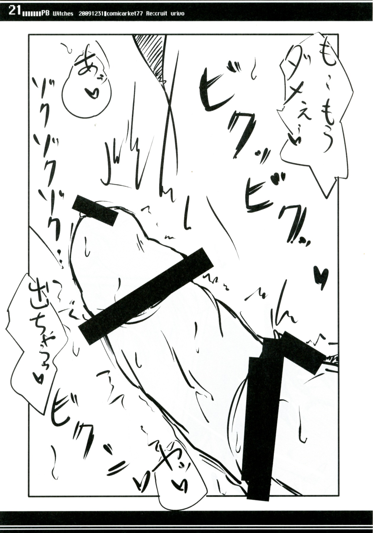 (C77) [りくる～と (ウリボぅ)] PB Witches (ストライクウィッチーズ)