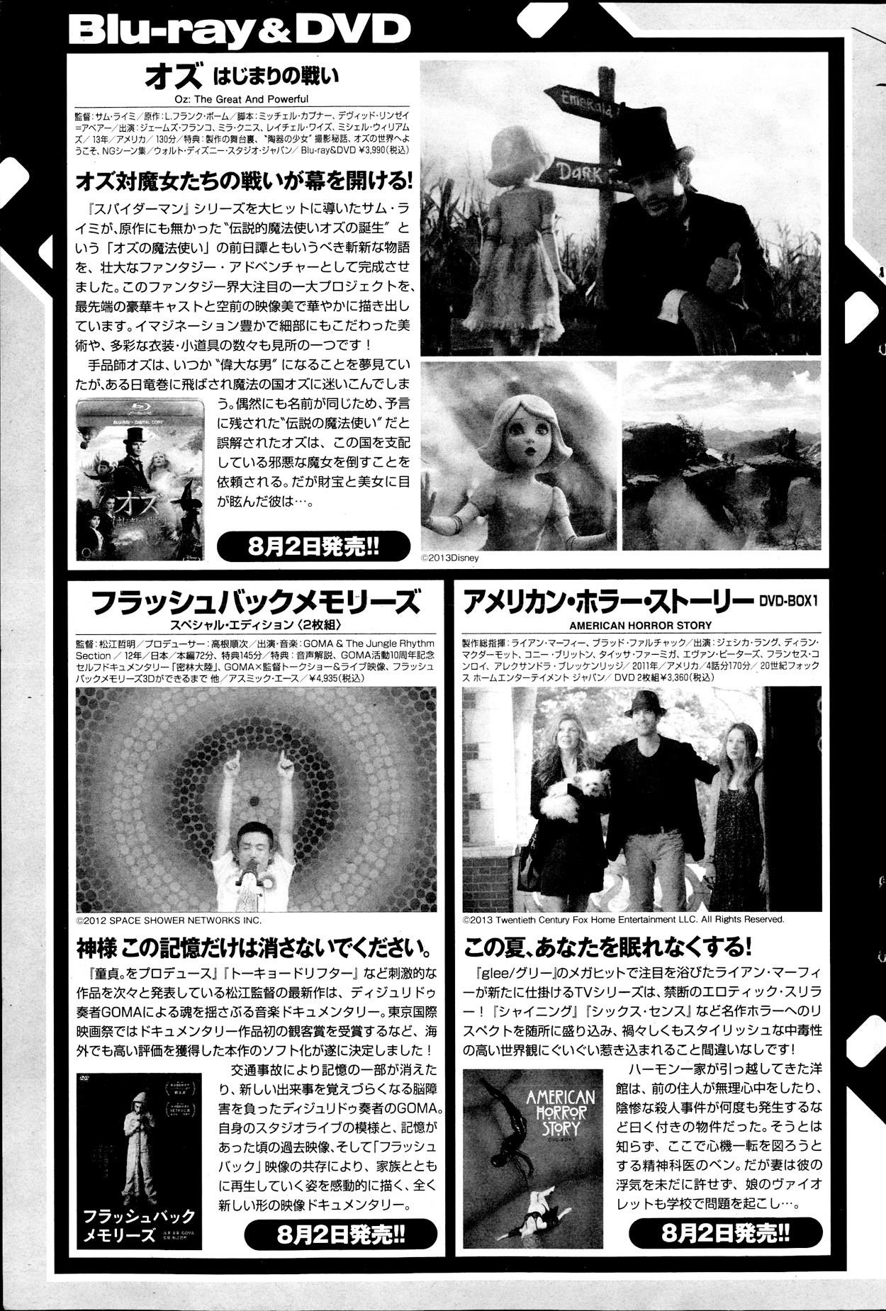 ナマイキッ！ 2013年9月号