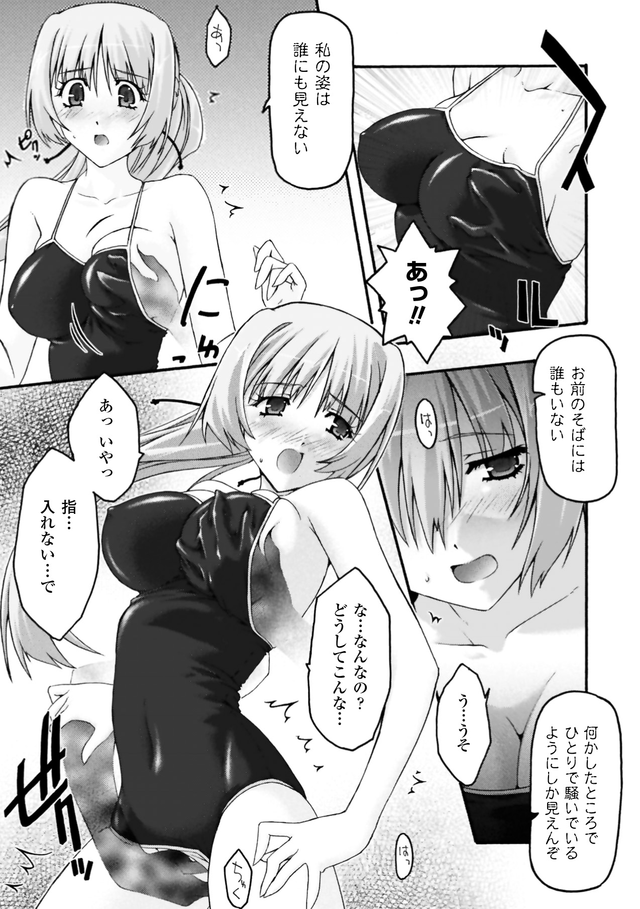 [烏有あつの] 復讐するは猫にアリっ！ (アンリアルコミックス056) [DL版]