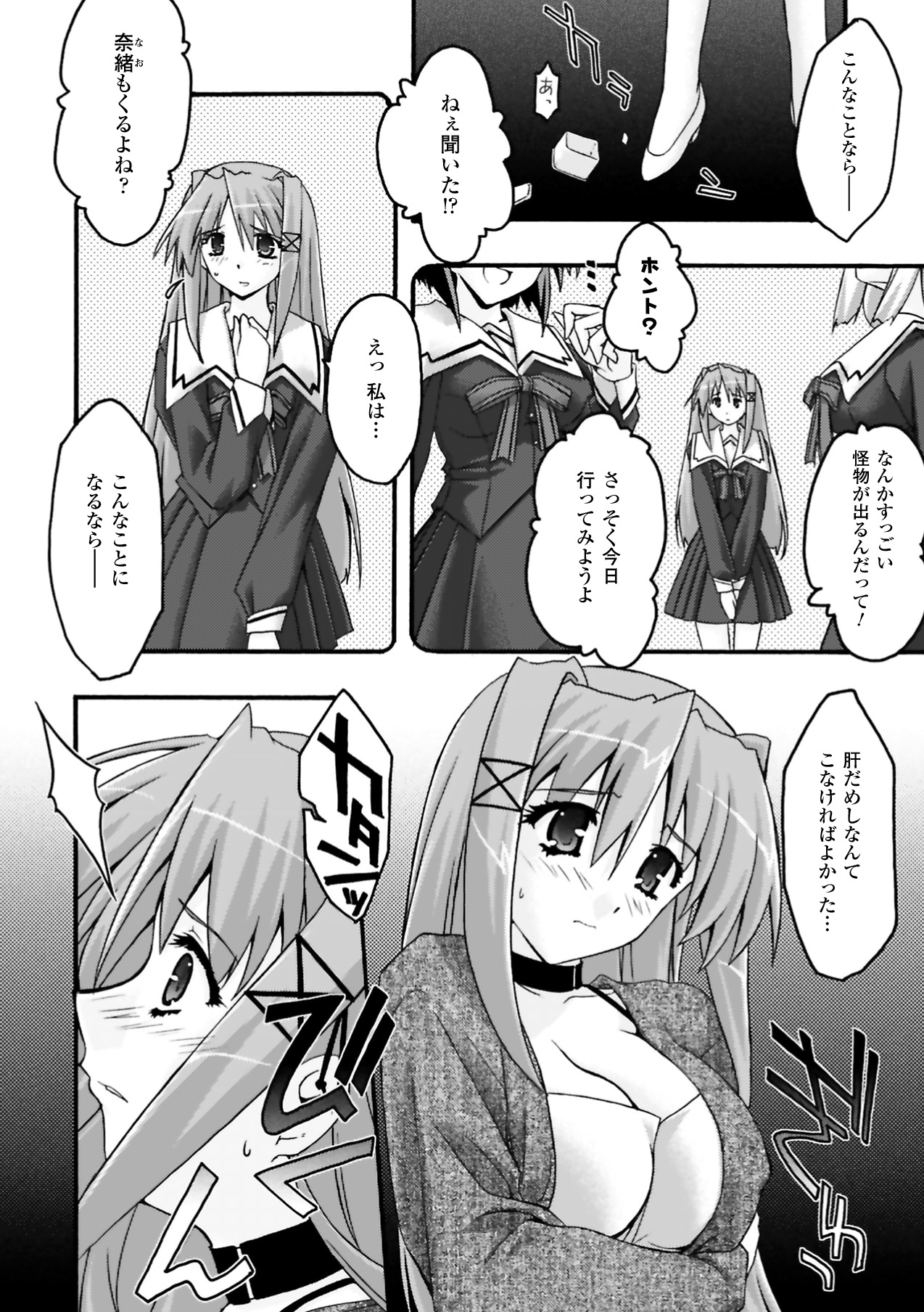 [烏有あつの] 復讐するは猫にアリっ！ (アンリアルコミックス056) [DL版]