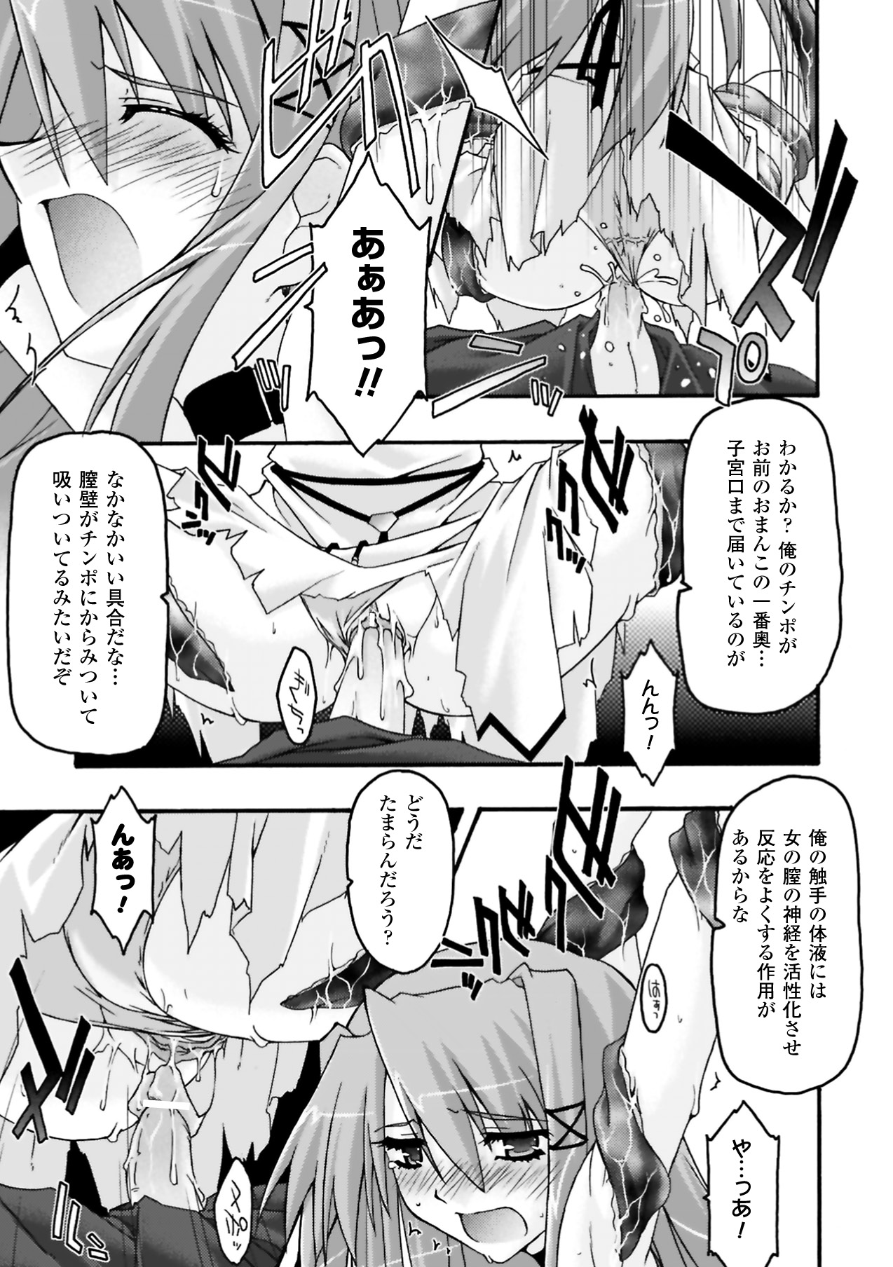 [烏有あつの] 復讐するは猫にアリっ！ (アンリアルコミックス056) [DL版]