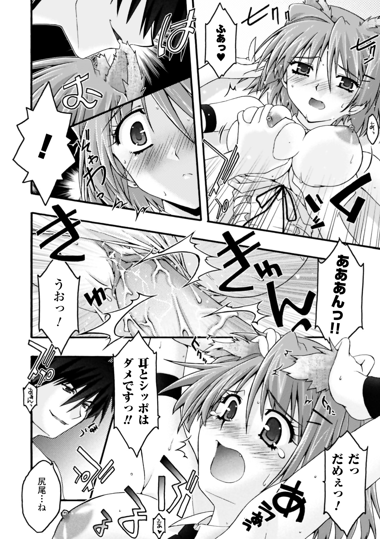 [烏有あつの] 復讐するは猫にアリっ！ (アンリアルコミックス056) [DL版]