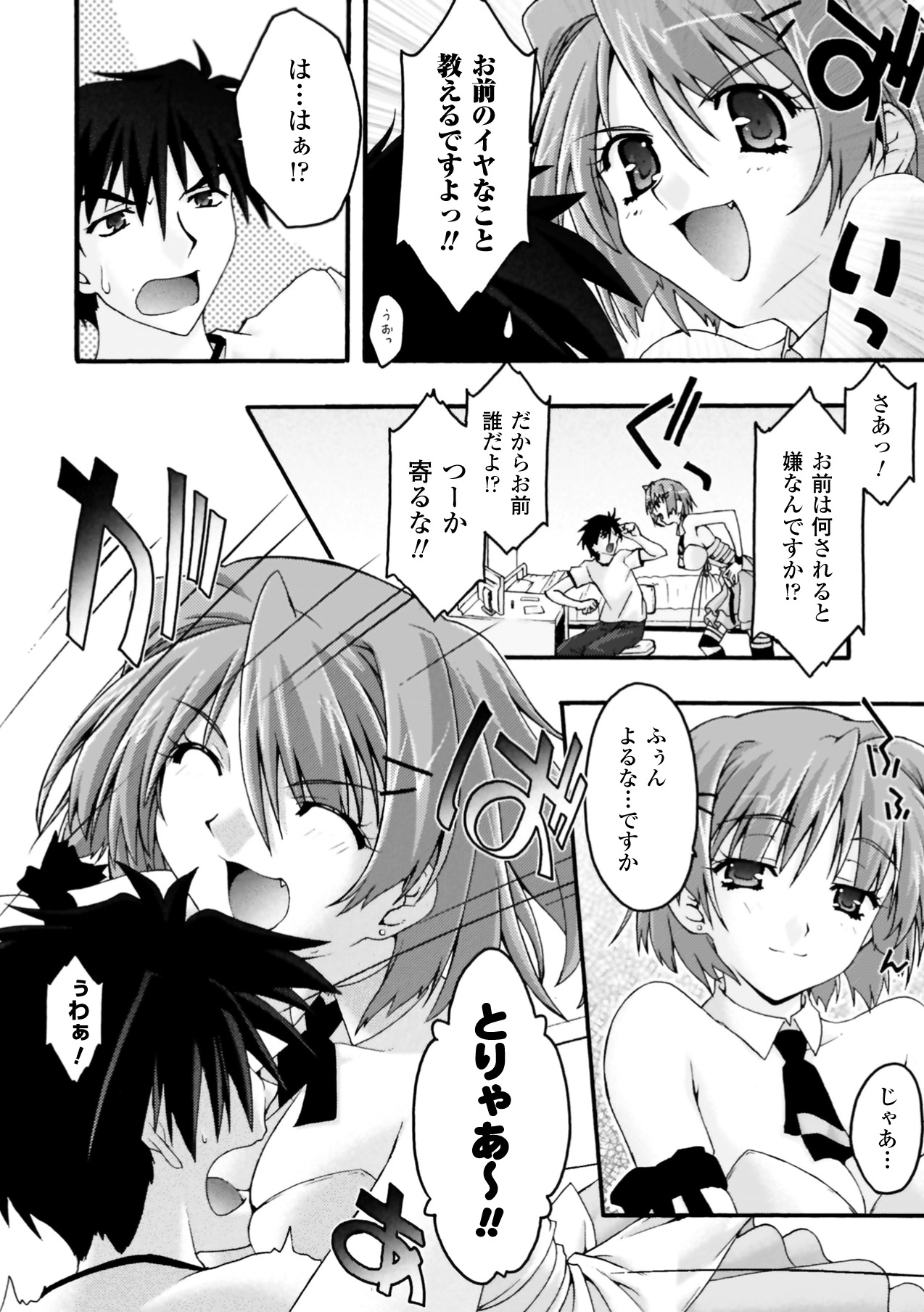 [烏有あつの] 復讐するは猫にアリっ！ (アンリアルコミックス056) [DL版]