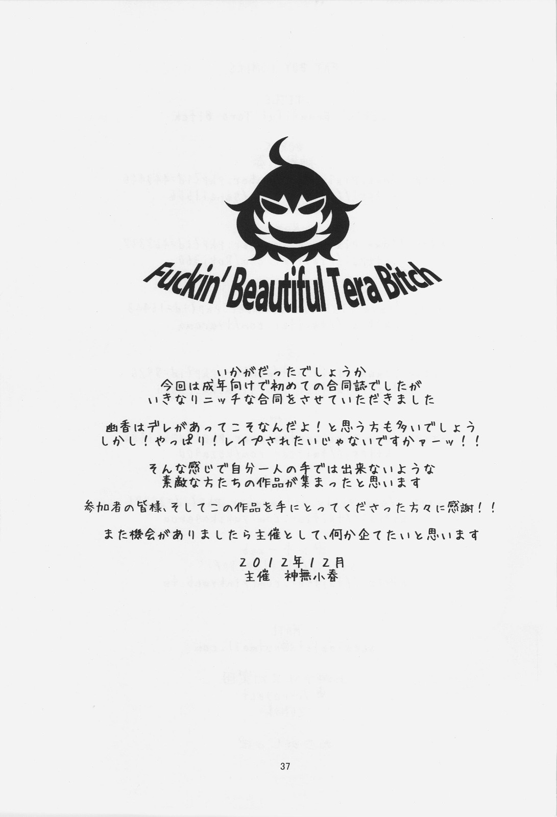 (C83) [ふぁっとぼ～い (よろず)] 風見幽香逆レイプ合同 Fuckin' Beautiful Tera Bitch (東方Project)