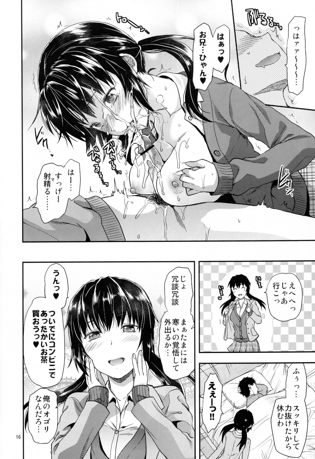 (C83) [Lv.X+ (柚木N')] イモートリップ まゆの冬休み編