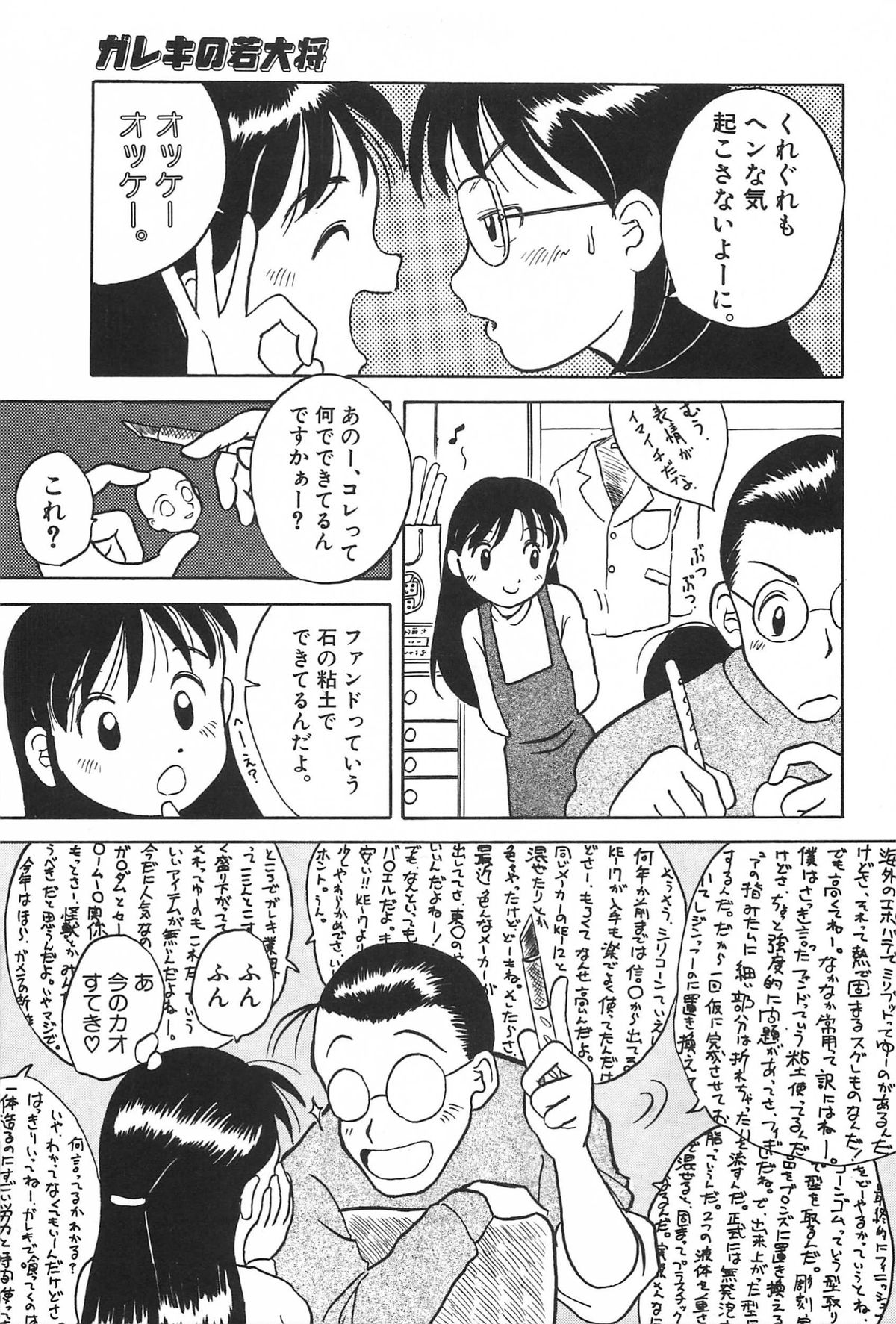 [うらまっく] まにまに